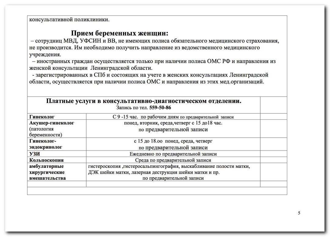 Режим и организация работы консультативной поликлиники ГБУЗ ЛОКБ »  Информационный портал города Никольское и Тосненского района ЛО